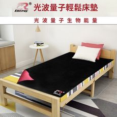 Eneray-光波量子萬用輕鬆床墊 1入（2019年最新款免插電床墊81cm X146cm）