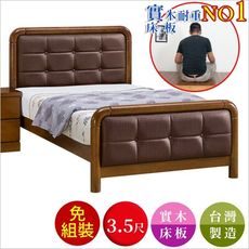 米蘭實木床板3.5尺單人床(不含床墊、床頭櫃)-3色【原森道傢俱職人】含組裝 床架
