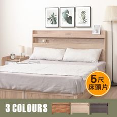 【原森道傢俱職人】日式原野風木心板5尺插座床頭片 免組裝 雙人床 床頭片 防潮