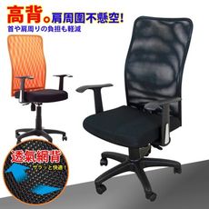 【原森道傢俱職人】熱銷款-高背彈力透氣電腦椅-2色 免組裝 電腦椅 辦公椅 台灣製
