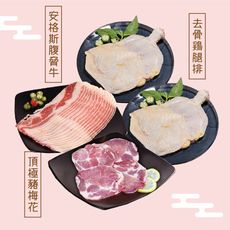 【料里長】原塊肉牛雞豬火鍋肉4入組(安格斯腹脅牛+頂極豬梅花+去骨雞腿排)