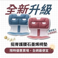 金健康挺脊護腰石墨烯椅墊