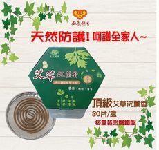 如意檀香-環保頂級天然草本艾草沉薰香