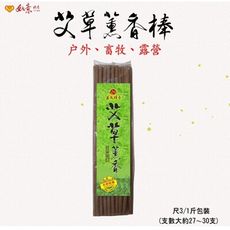 如意檀香-艾草薰香棒