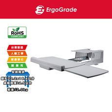 ErgoGrade 鍵盤收納架 鍵盤架 鍵盤支架 抽屜鍵盤架 滑軌鍵盤架 桌下鍵盤架EGACK030