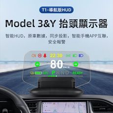 【台灣現貨】特斯拉Tesla Model 3 Model Y HUD抬頭顯示器 隱藏儀錶板 車速顯示