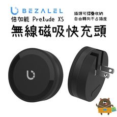 BEZALEL 倍加能 Prelude XS 磁吸無線充電器 10W無線+27W快充 現貨供應