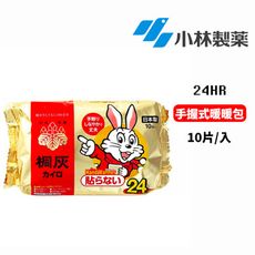【大丸子】現貨 小白兔桐灰暖暖包24H手握 日本製小白兔暖暖包 一包10入