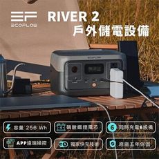 ECOFLOW RIVER 2 戶外儲電設備戶外電源/戶外電池(認證字號：R3E975)