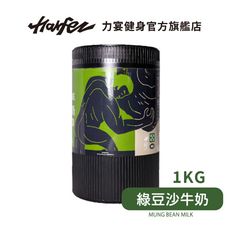 Harfez力宴 全分離乳清蛋白 綠豆沙牛奶風味 大罐裝1KG