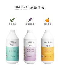 HM Plus 75%酒精 乾洗手液1000ml(茶樹草本/淡雅薰衣草)