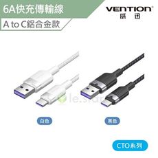 Vention 威迅 CTO系列 USB2.0 to Type-C 6A快充傳輸線-鋁合金款 2M