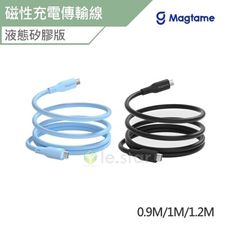 Magtame OS-Magcable USB-C to USB-C 磁性快收納充電傳輸線-液態矽