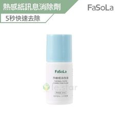 FaSoLa 熱感紙快遞單訊息消除劑 10ml