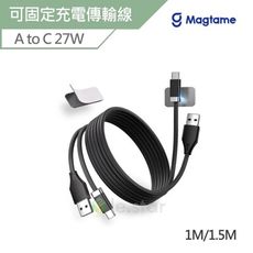 Magtame USB-A to Type-C 27W磁性可固定充電傳輸線 1.5M