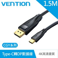 VENTION 威迅 CGY系列 Type-C 轉 DP 4K高清數據線 1.5M