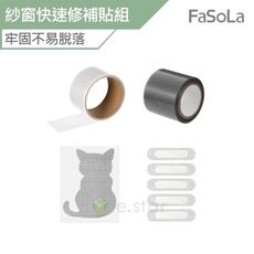 FaSoLa 捲筒紗窗DIY快速修補貼組