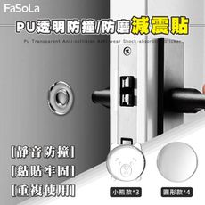 FaSoLa PU透明防撞 防磨 減震貼