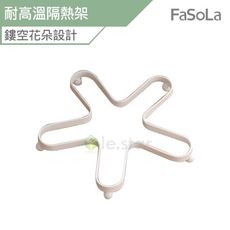 FaSoLa 耐高溫隔熱架