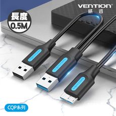 VENTION 威迅 CQP系列 USB 3.0 A公對Micro-B公 帶供電 數據線 0.5M