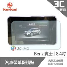 Meet Mind 光學汽車高清低霧螢幕保護貼 Benz 8.4吋 賓士