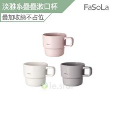 FaSoLa 淡雅系創意疊疊口杯 漱口杯