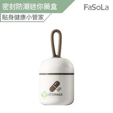 FaSoLa 密封防潮迷你藥盒
