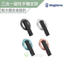Magtame MagSafe Magnetic 三合一磁性鋁合金手機支架/附指帶