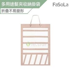 FaSoLa 多用途髮夾 髮飾收納掛袋