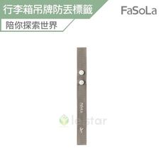 FaSoLa 行李箱吊牌 易辨示防丟標籤