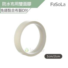FaSoLa 免縫式防水布用雙面膠