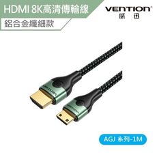 VENTION 威迅 AGJ系列HDMI-C公對HDMI-A公8K高清傳輸線 1M-綠色
