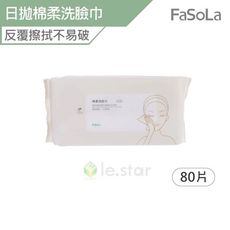 FaSoLa 多用途一次性日拋棉柔洗臉巾80片/組