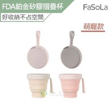 FaSoLa 食品用FDA鉑金矽膠多功能摺疊杯-萌寵款