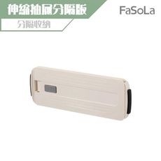 FaSoLa 多用途可伸縮抽屜分隔版