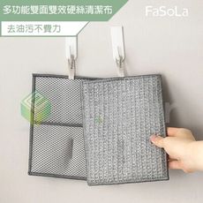 FaSoLa 多功能雙面雙效硬絲清潔布