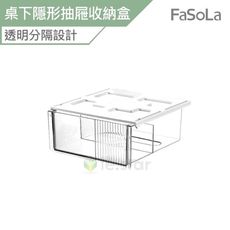 FaSoLa 桌下抽屜收納盒