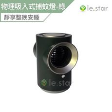 Lestar 物理吸入式捕蚊燈 綠色
