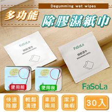 FaSoLa 多功能除膠濕紙巾(30入)