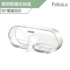 FaSoLa 透明眼鏡收納盒