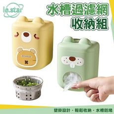 Lestar 萌趣水槽過濾網盒 附100入過濾網組
