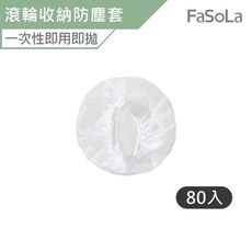 FaSoLa 一次性旅行箱萬向滾輪收納防塵套80入