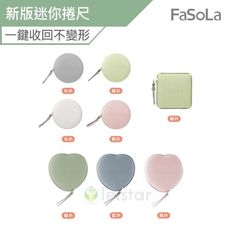 FaSoLa 新版迷你捲尺 隨身PU量尺 一鍵自動卡位