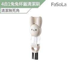 FaSoLa 多功能4合1兔兔杯蓋清潔刷