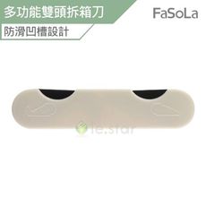 FaSoLa 多功能雙頭拆箱刀