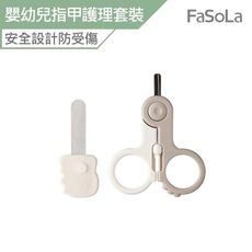 FaSoLa 嬰幼兒指甲護理套裝