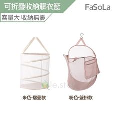 FaSoLa 多用途壁掛 可折疊收納 髒衣籃