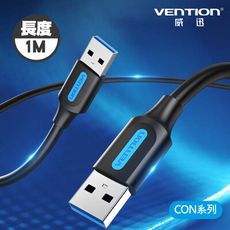 VENTION 威迅  CON 系列 USB 3.0 A公 對 A公 數據線 1M