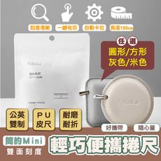 FaSoLa 簡約Mini隨身PU量尺、一鍵自動卡位、收回