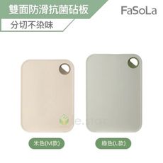 FaSoLa 北歐風PP多功能雙面防滑抗菌砧板